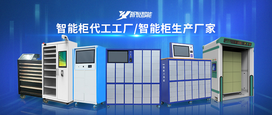 北京RFID工具柜設計